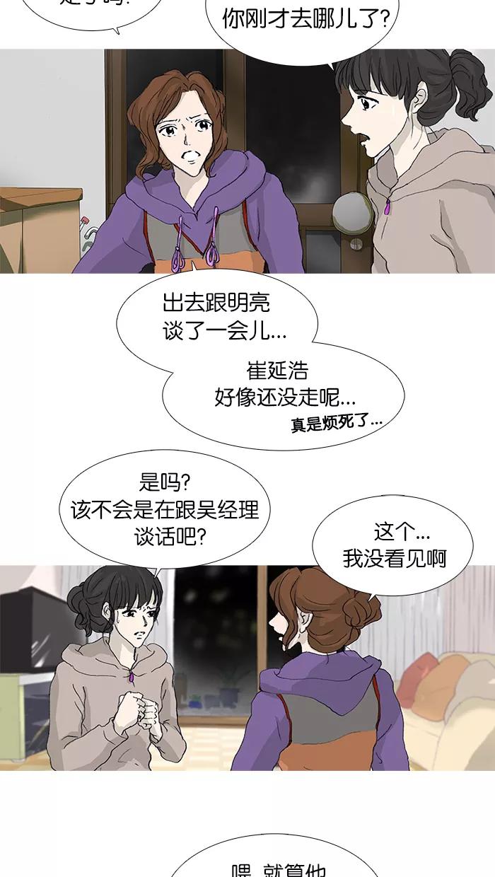 《女子漫画皮鞋》第33话 第12页