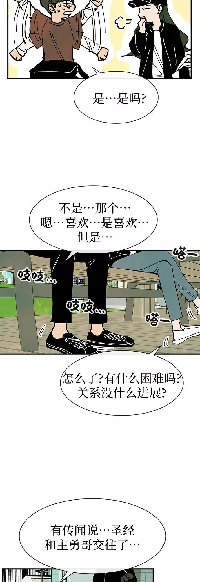 《她的蜕变史》第33话 第48页