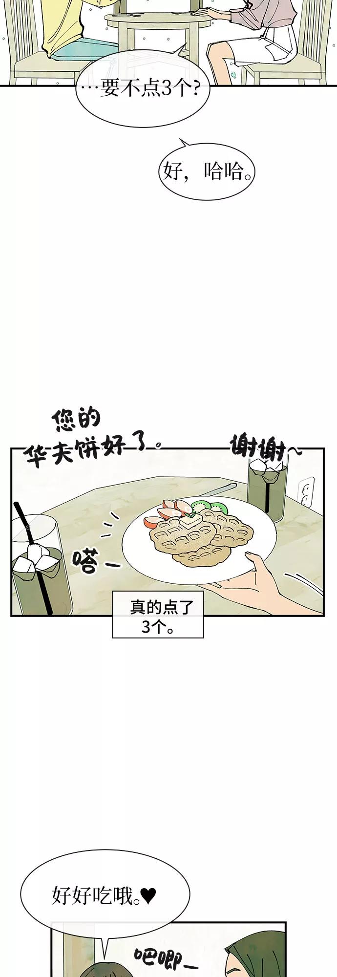 《她的蜕变史》第33话 第30页