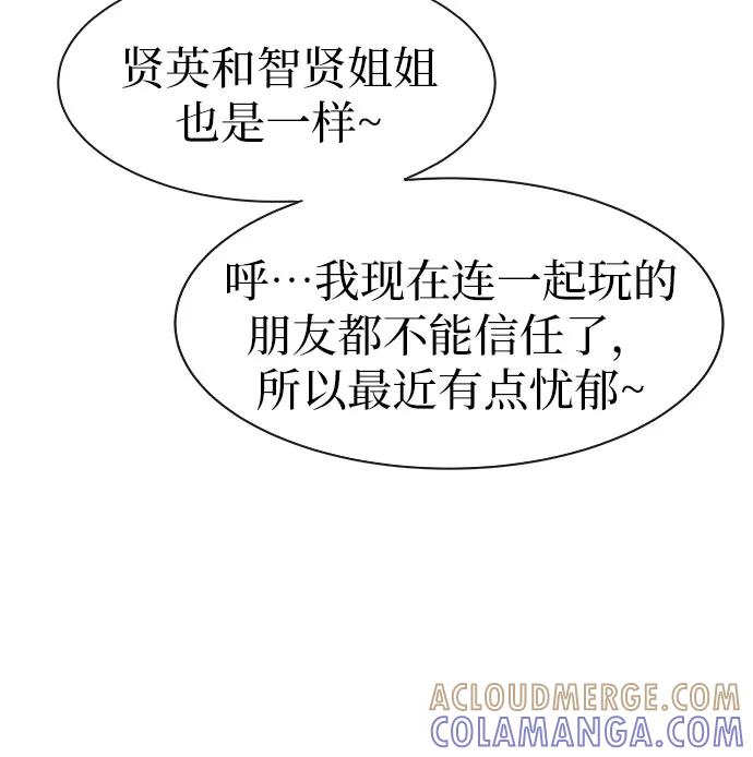 《她的蜕变史》第33话 第37页