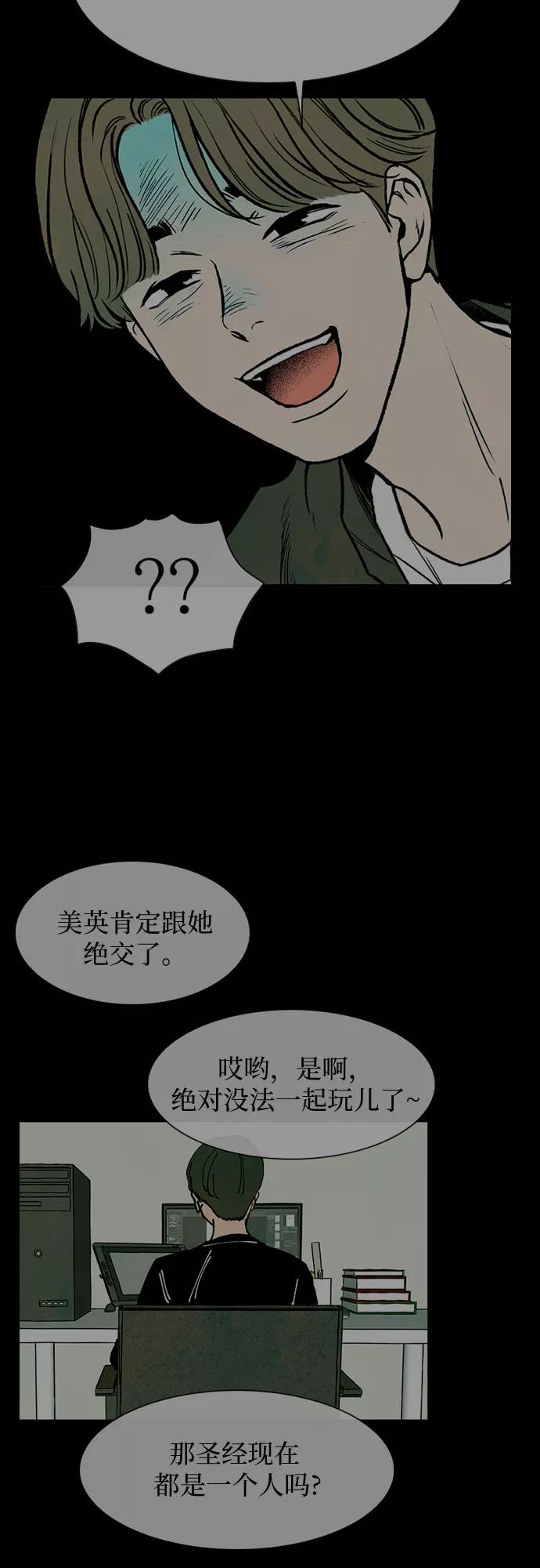 《她的蜕变史》第33话 第5页