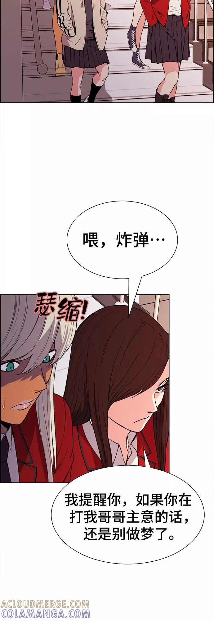 《女校传说》第33话 第15页
