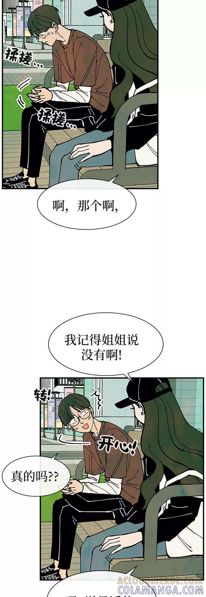 《她的蜕变史》第33话 第49页