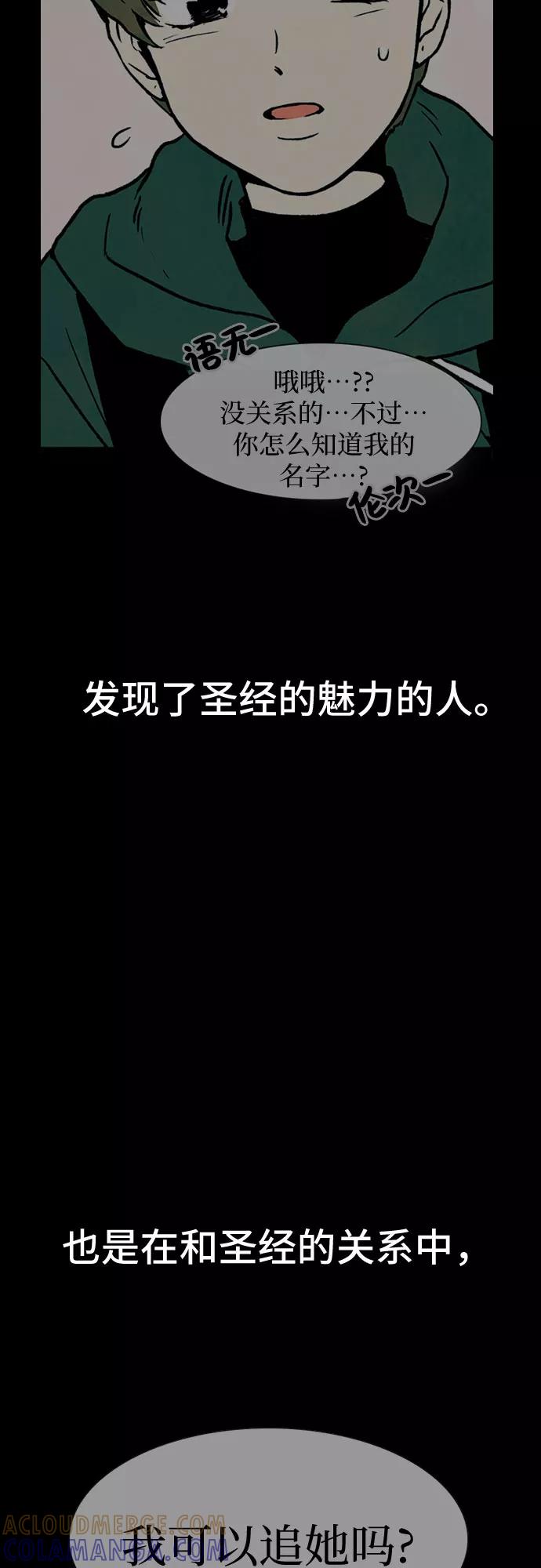 《她的蜕变史》第33话 第4页