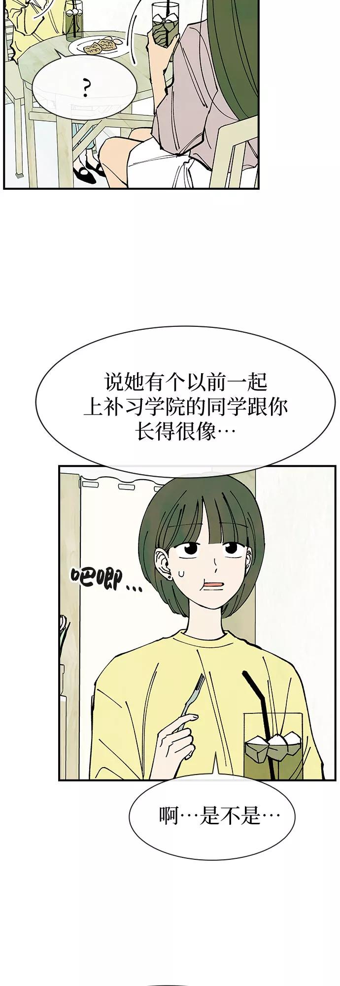 《她的蜕变史》第33话 第24页