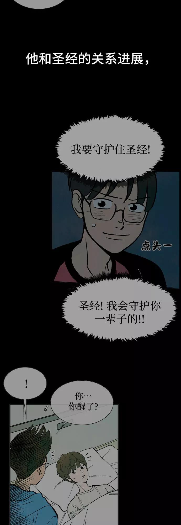 《她的蜕变史》第33话 第8页