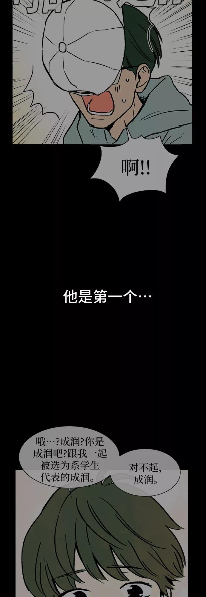 《她的蜕变史》第33话 第3页