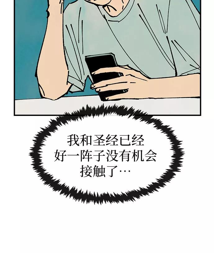 《她的蜕变史》第34话 第33页