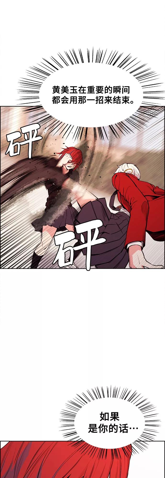 《女校传说》第34话 第60页