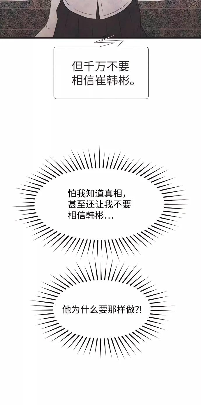 《头发中的记忆》[第34话] 分界点 第30页