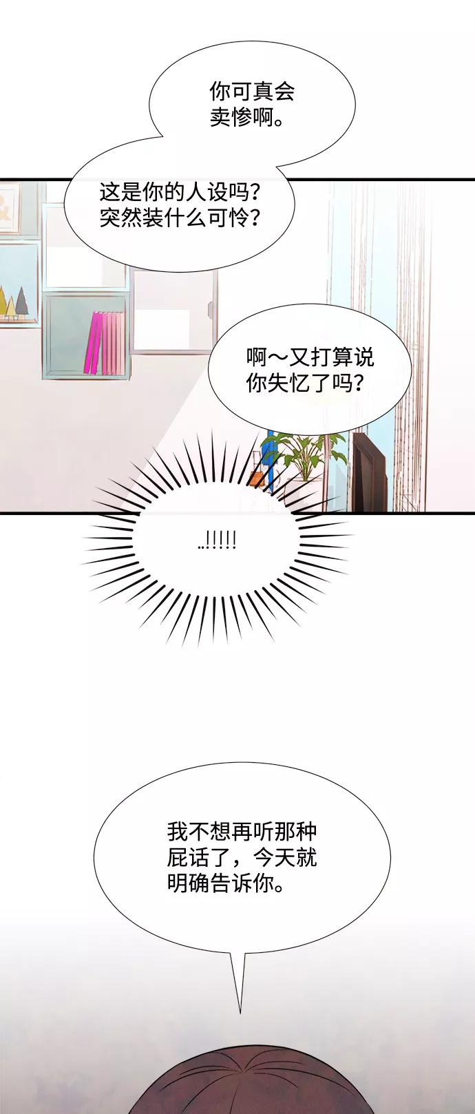 《头发中的记忆》[第34话] 分界点 第66页