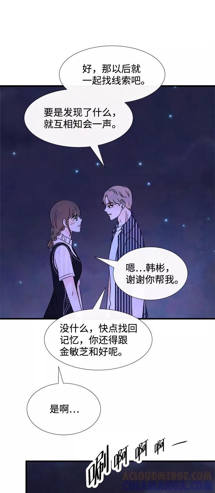 《头发中的记忆》[第34话] 分界点 第58页