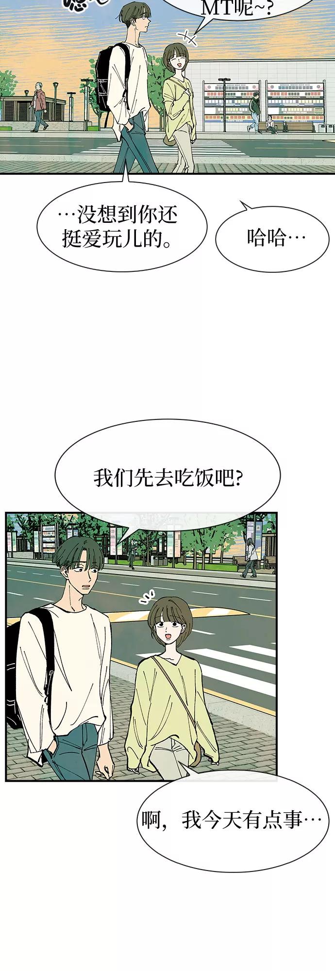 《她的蜕变史》第34话 第29页