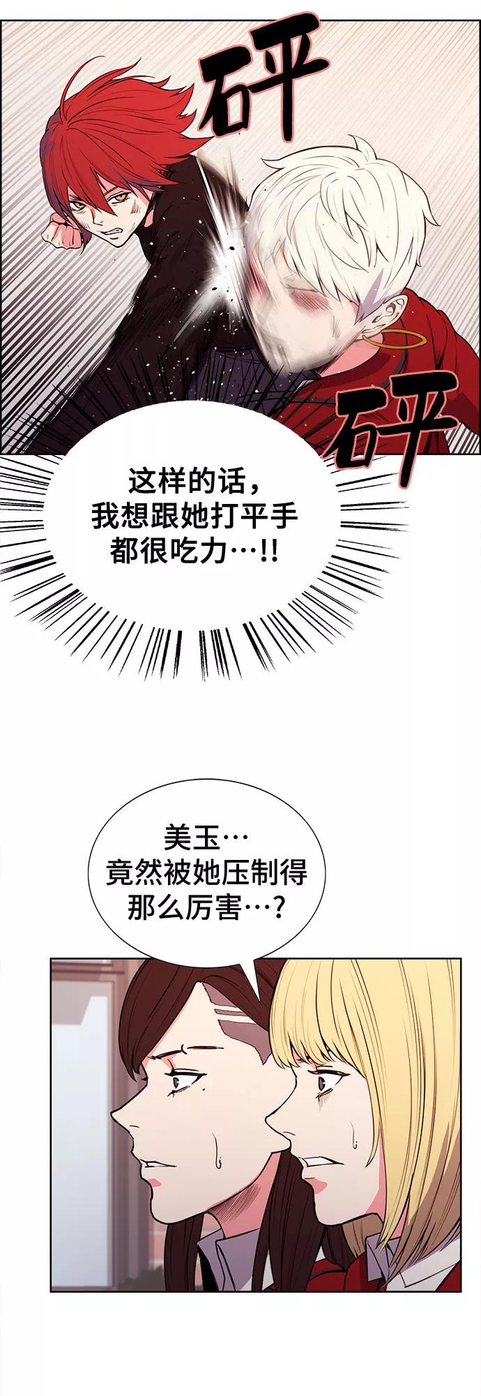 《女校传说》第34话 第14页