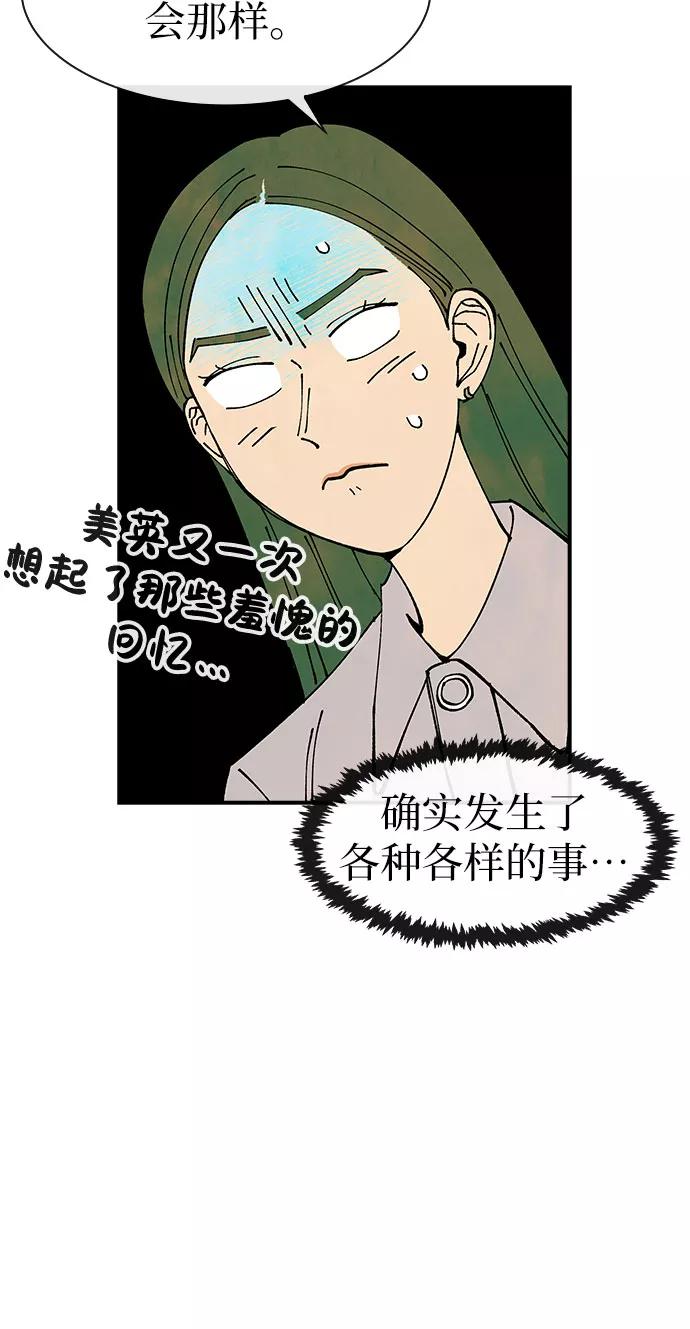 《她的蜕变史》第34话 第9页