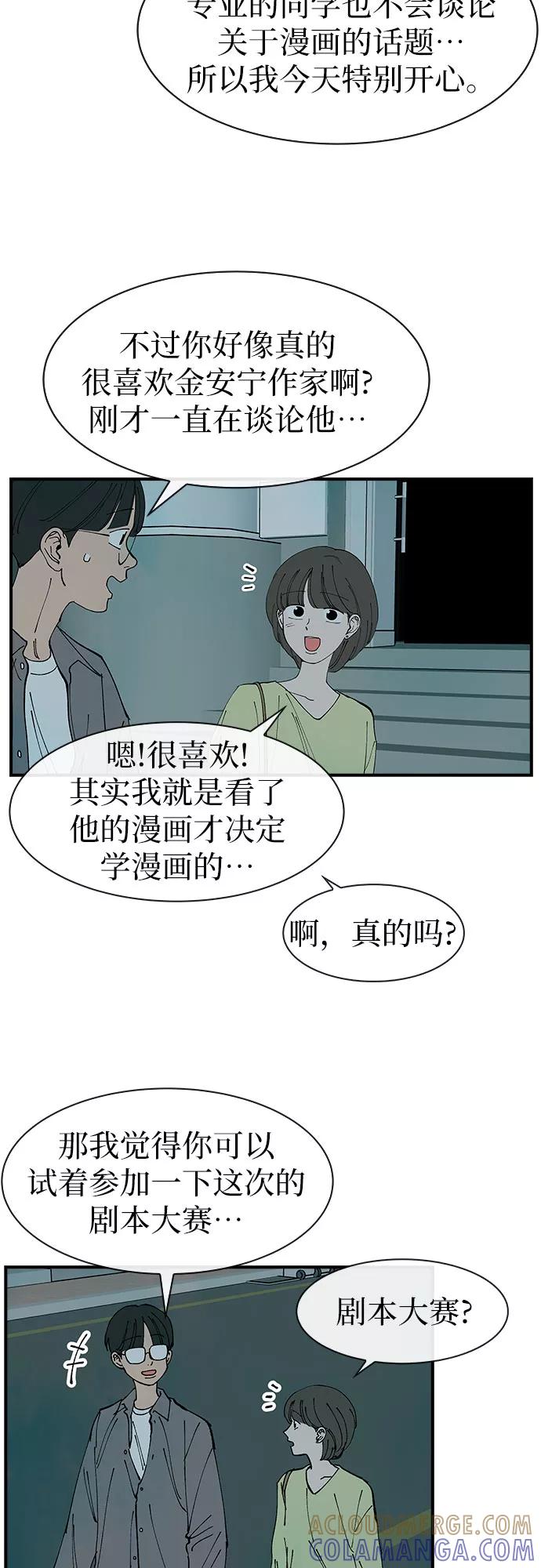 《她的蜕变史》第34话 第43页
