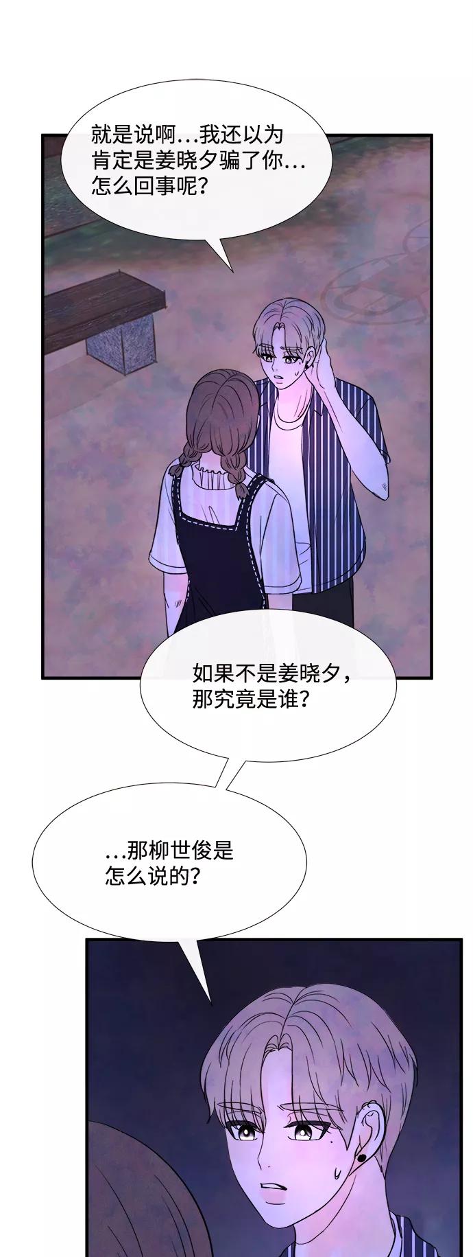 《头发中的记忆》[第34话] 分界点 第26页