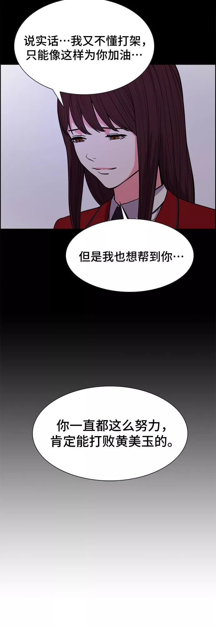 《女校传说》第34话 第57页