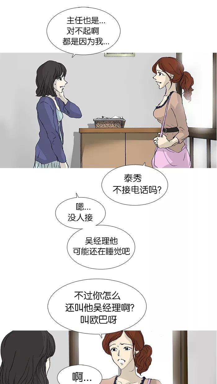《女子漫画皮鞋》第34话 第27页
