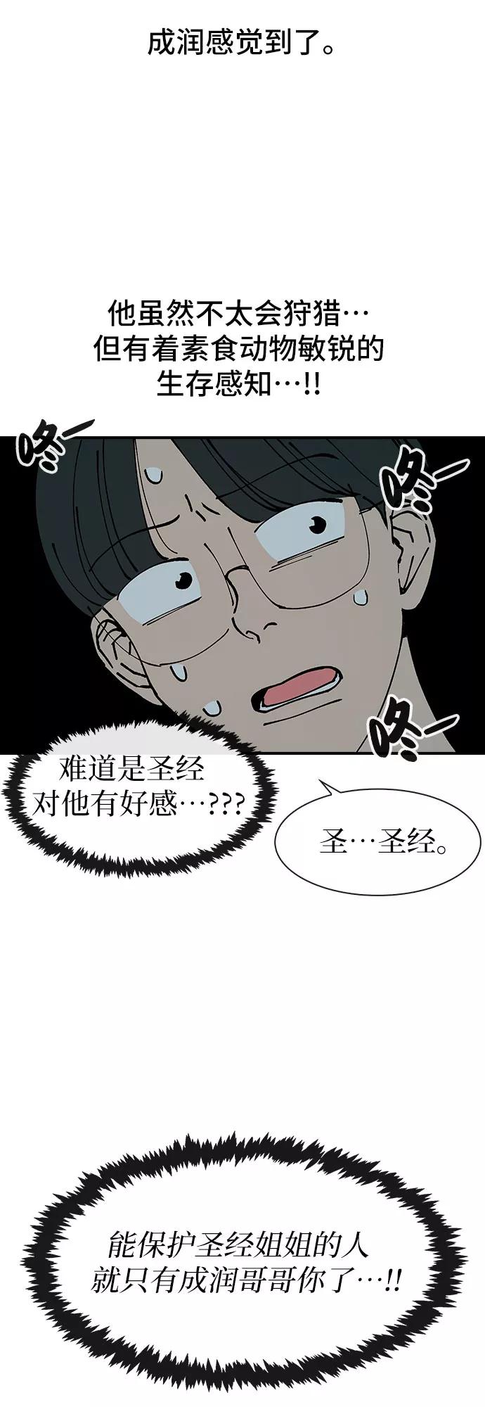 《她的蜕变史》第34话 第48页