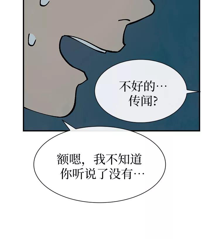 《她的蜕变史》第34话 第50页