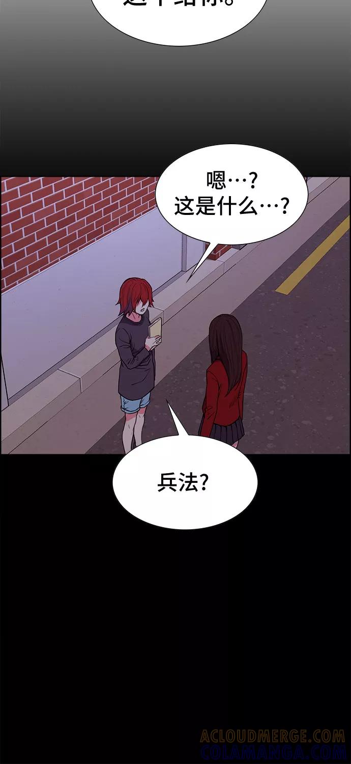 《女校传说》第34话 第55页