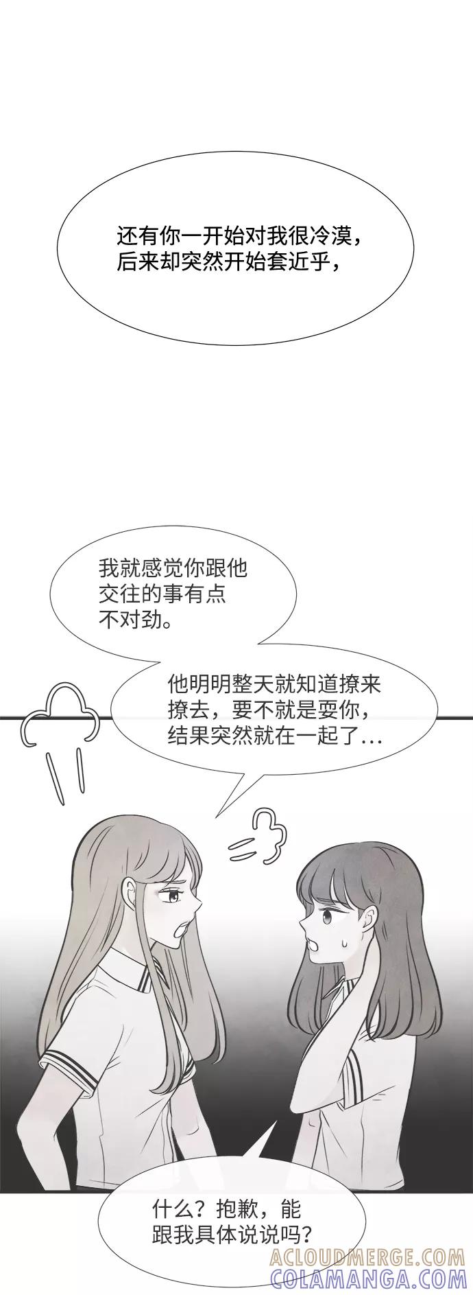 《头发中的记忆》[第34话] 分界点 第22页