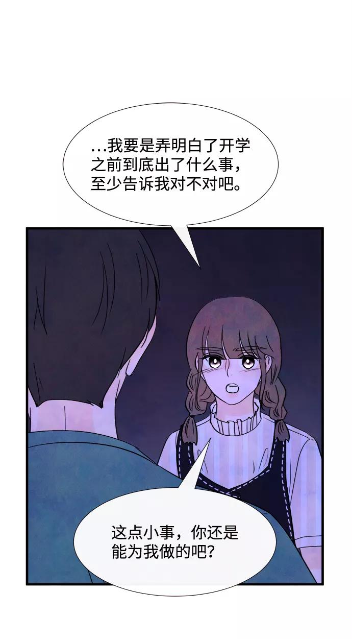 《头发中的记忆》[第34话] 分界点 第54页