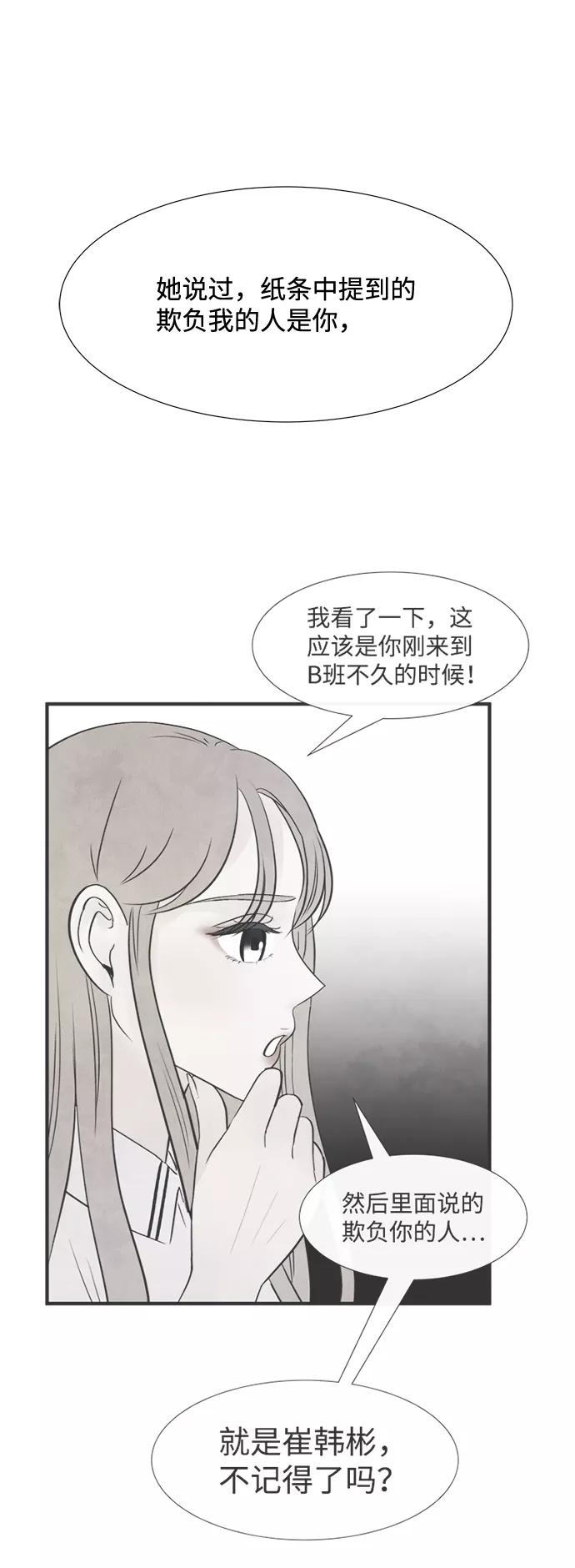 《头发中的记忆》[第34话] 分界点 第21页