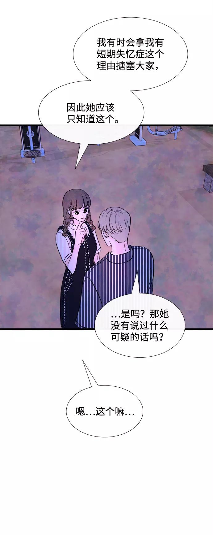 《头发中的记忆》[第34话] 分界点 第20页
