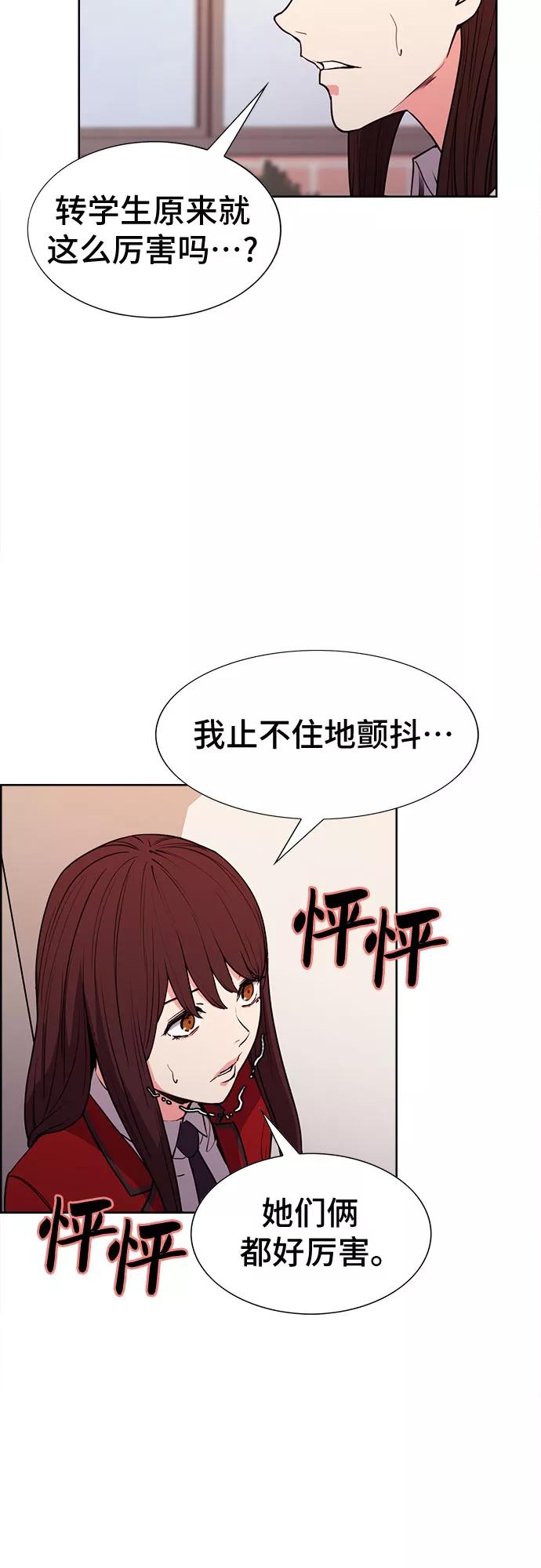 《女校传说》第34话 第8页