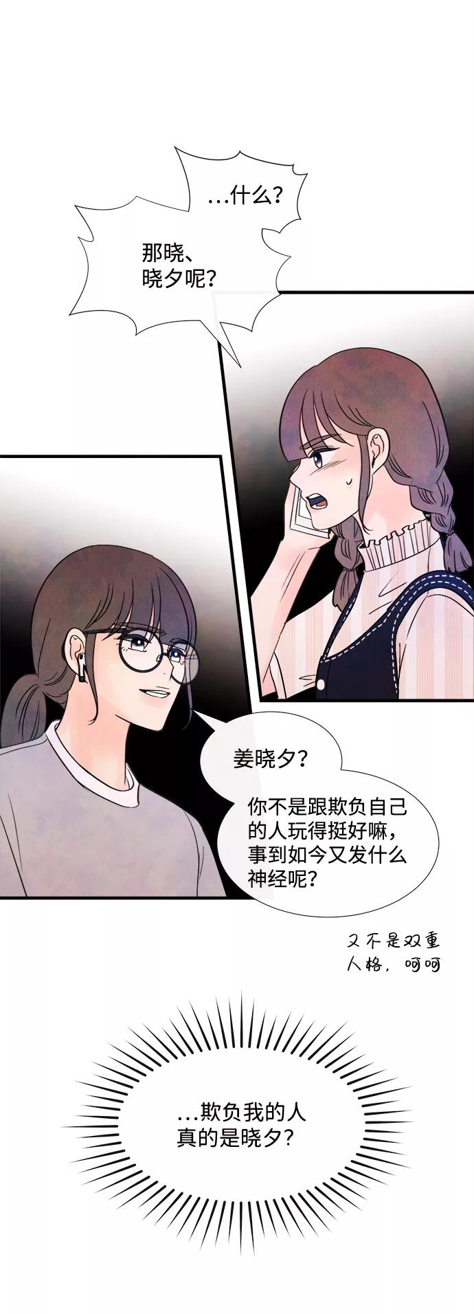 《头发中的记忆》[第34话] 分界点 第68页
