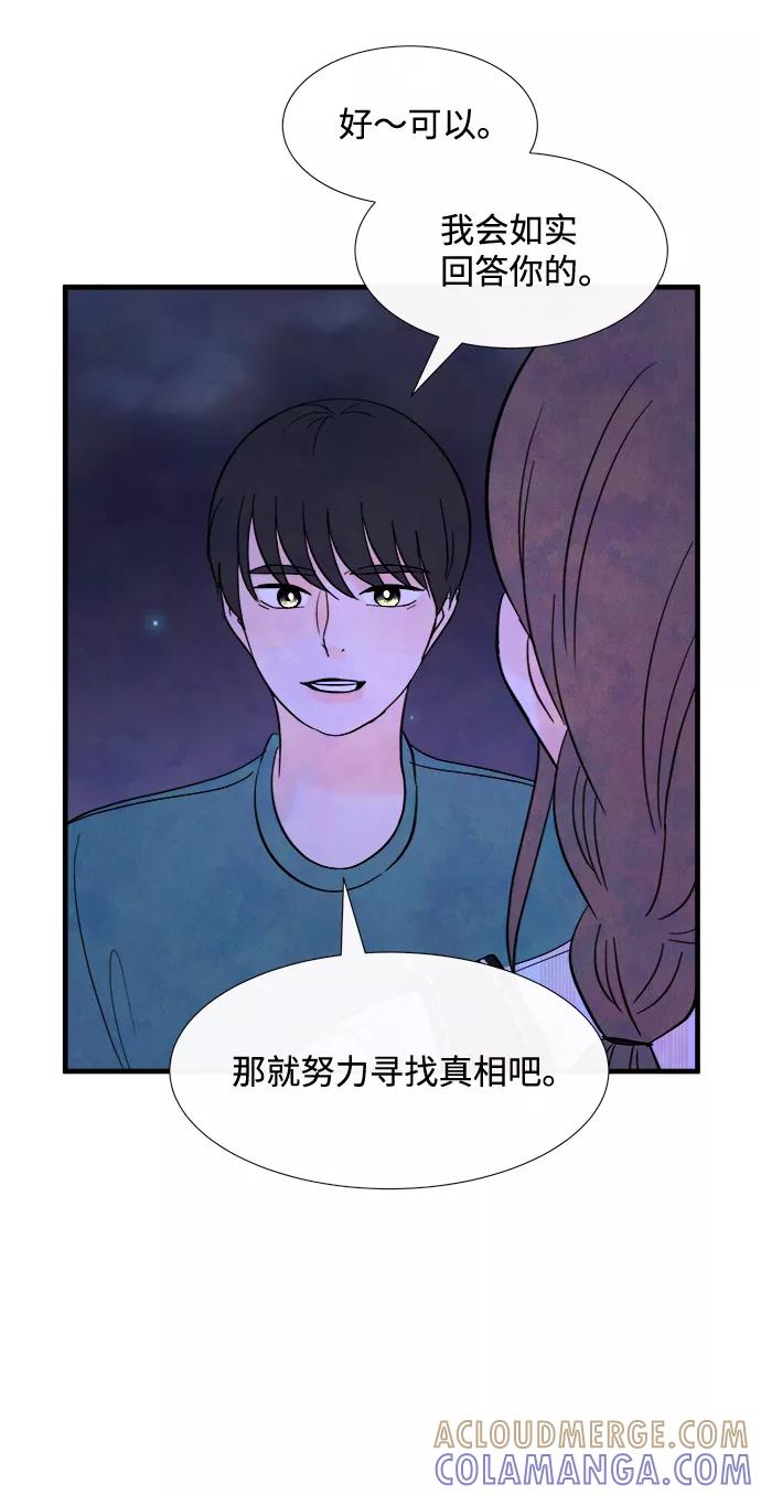 《头发中的记忆》[第34话] 分界点 第55页