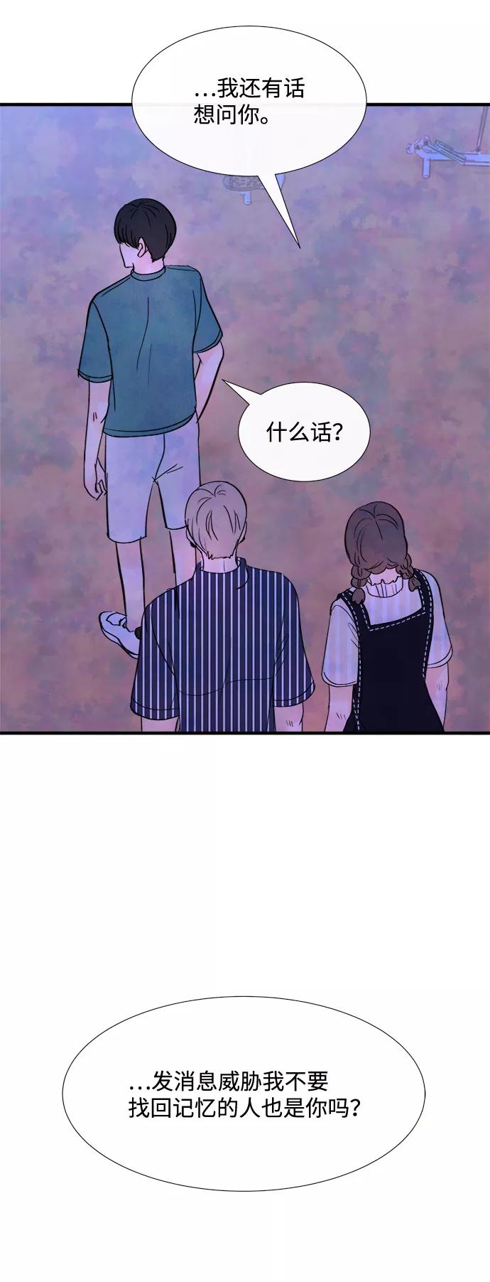 《头发中的记忆》[第34话] 分界点 第45页