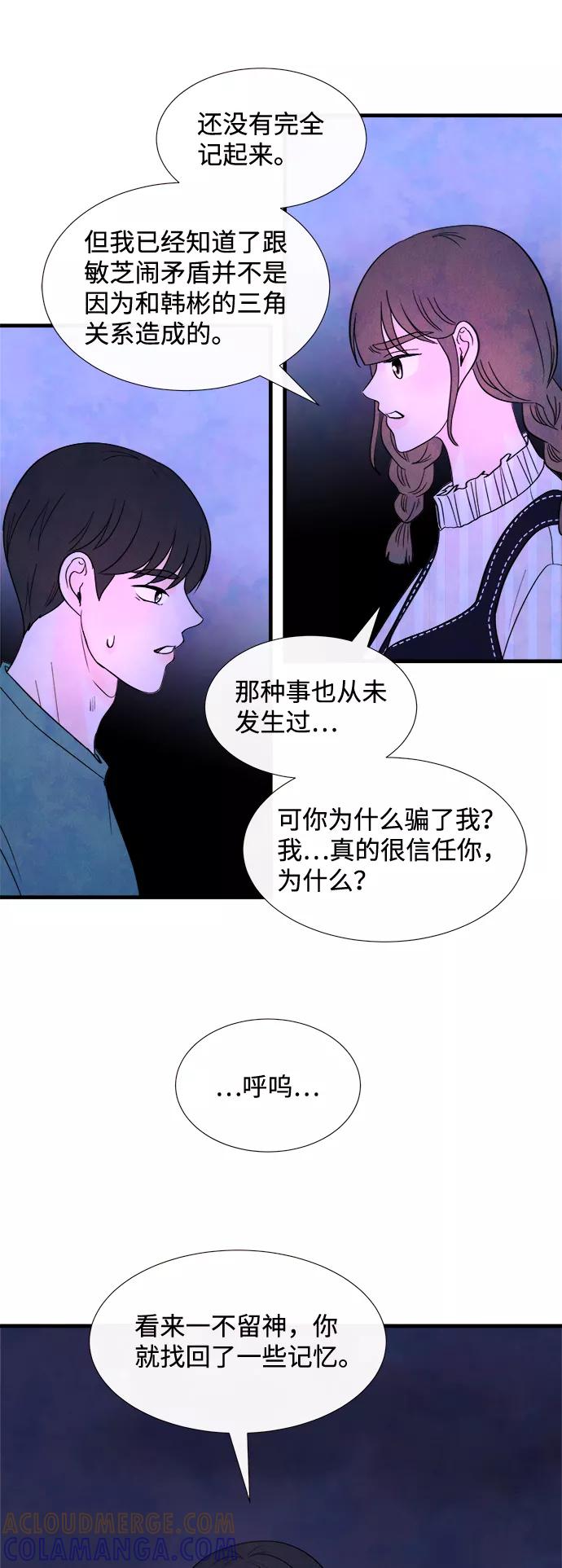 《头发中的记忆》[第34话] 分界点 第37页