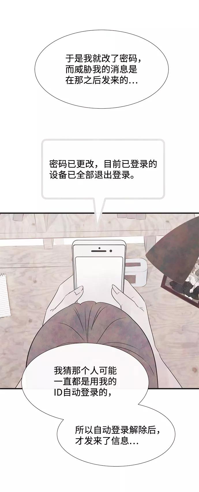 《头发中的记忆》[第34话] 分界点 第14页