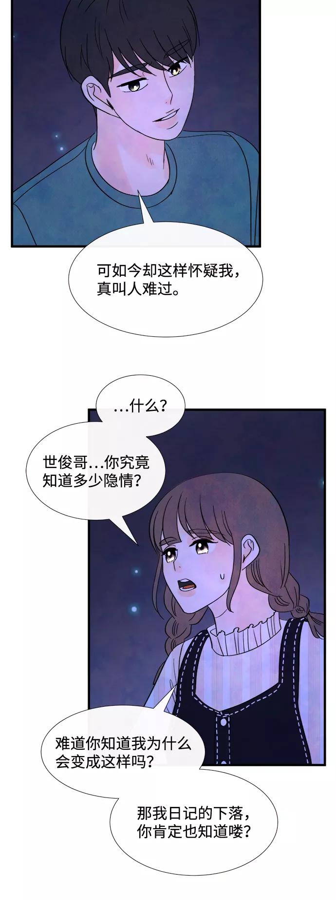 《头发中的记忆》[第34话] 分界点 第51页