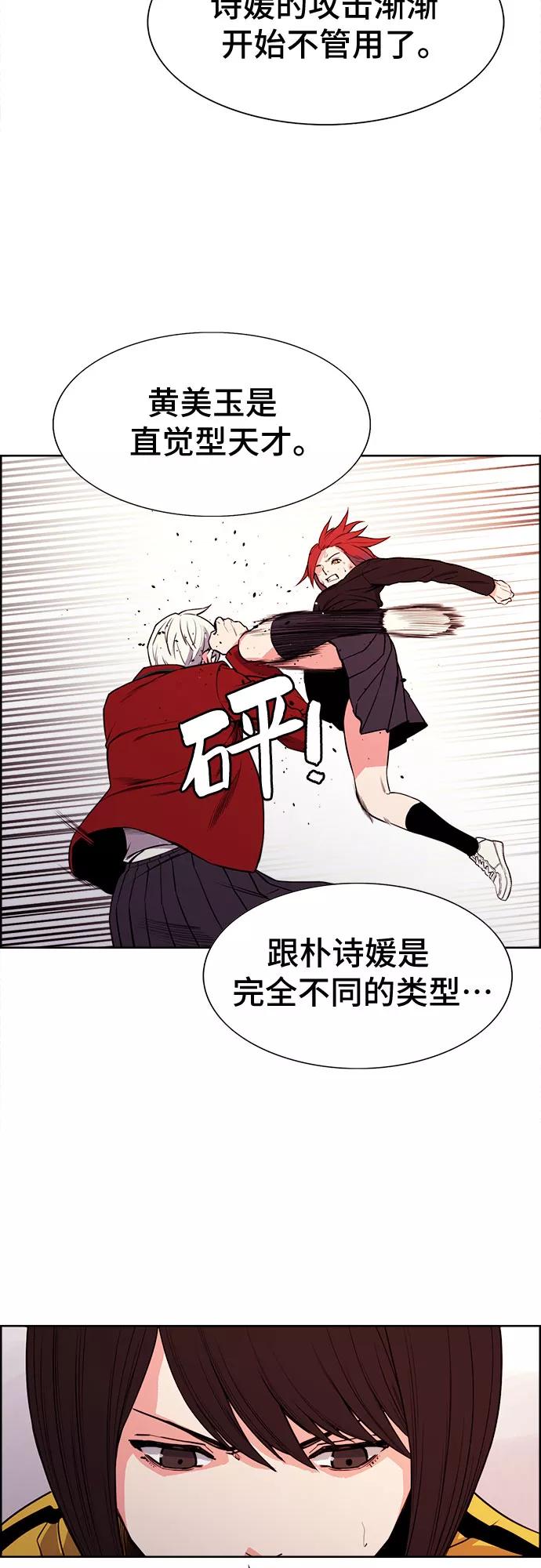 《女校传说》第34话 第18页