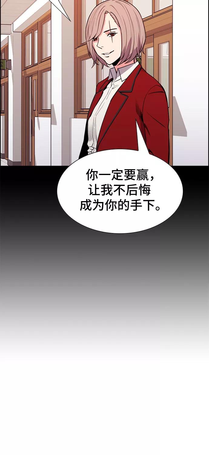 《女校传说》第34话 第47页