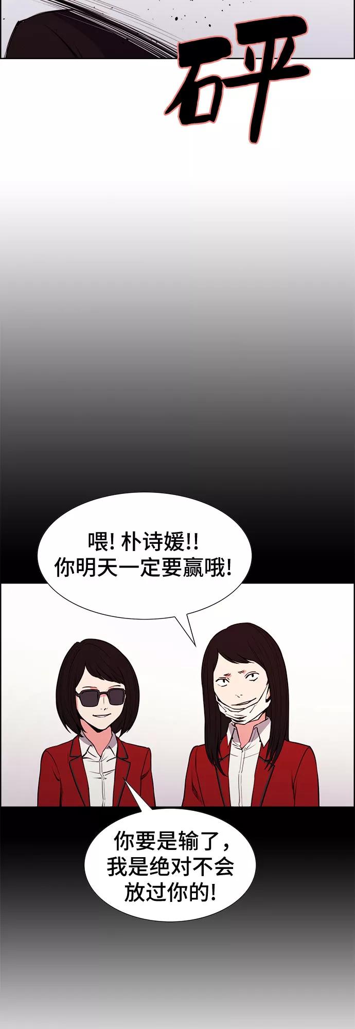 《女校传说》第34话 第45页
