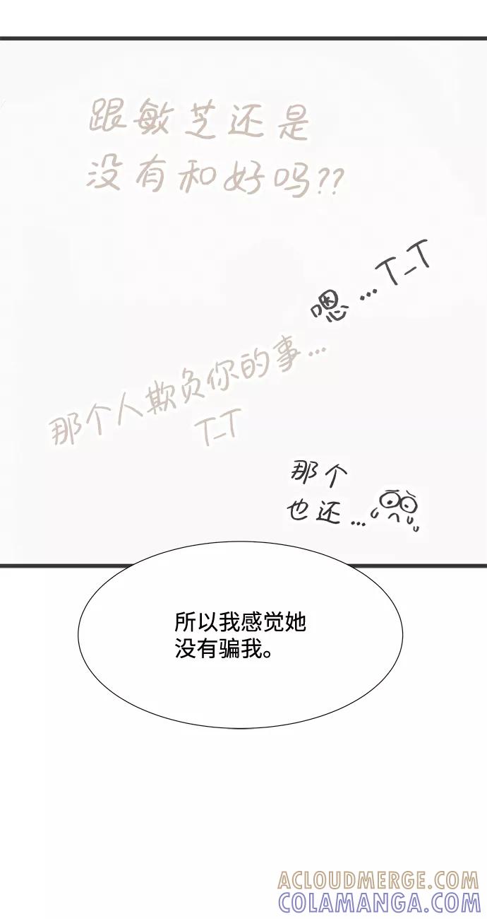 《头发中的记忆》[第34话] 分界点 第25页
