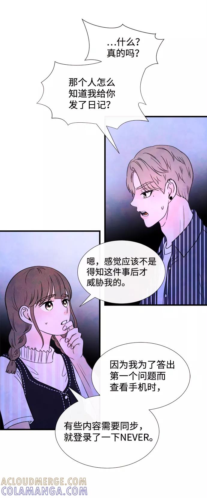 《头发中的记忆》[第34话] 分界点 第13页