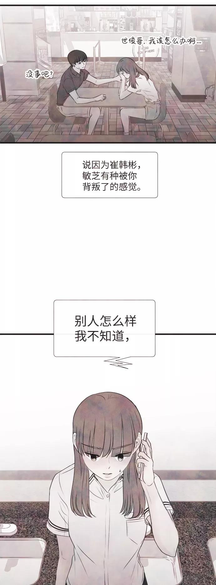 《头发中的记忆》[第34话] 分界点 第29页