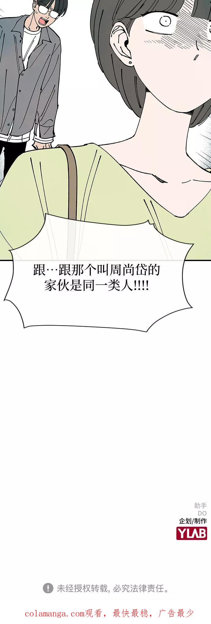 《她的蜕变史》第34话 第54页