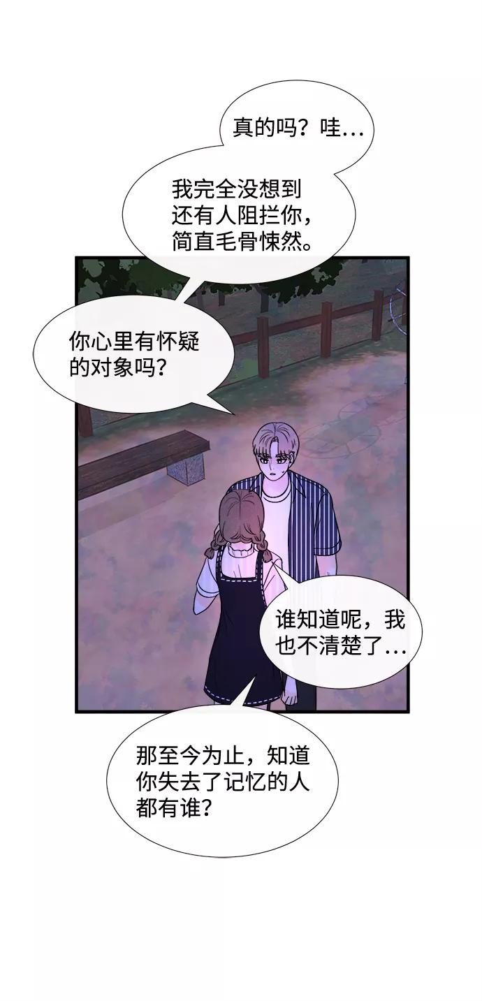 《头发中的记忆》[第34话] 分界点 第15页