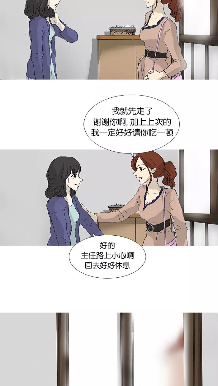 《女子漫画皮鞋》第34话 第29页