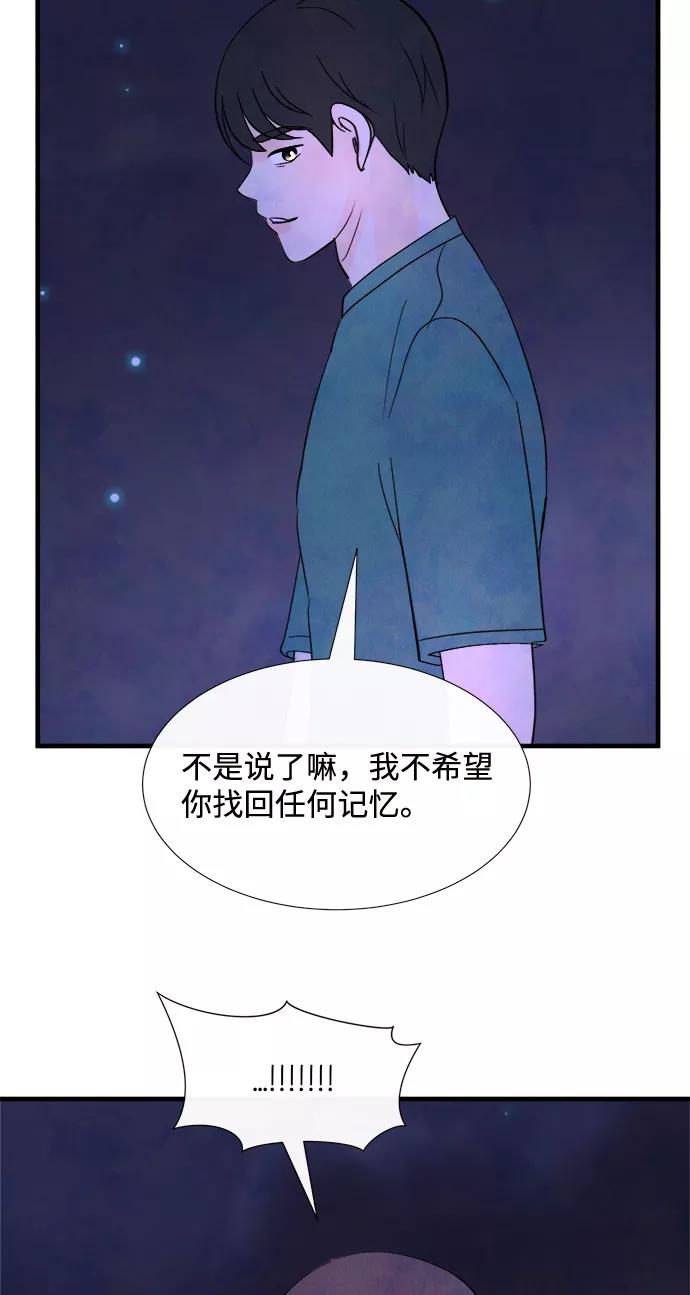 《头发中的记忆》[第34话] 分界点 第48页