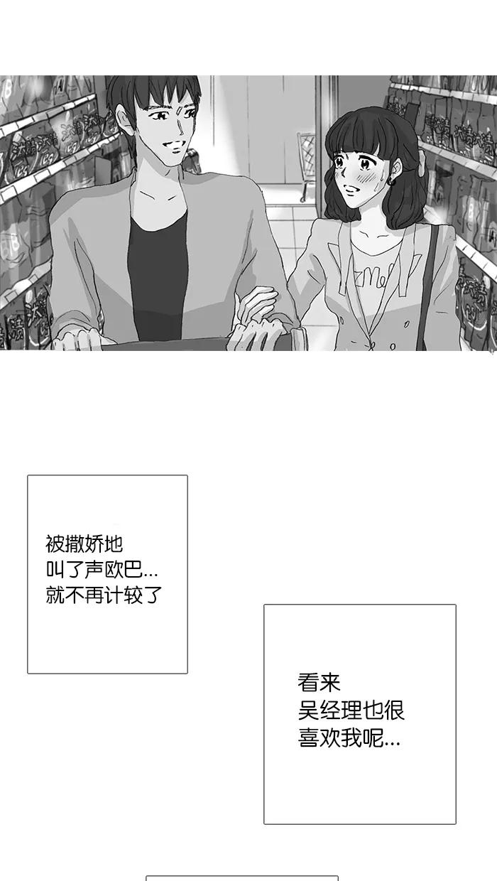 《女子漫画皮鞋》第34话 第56页