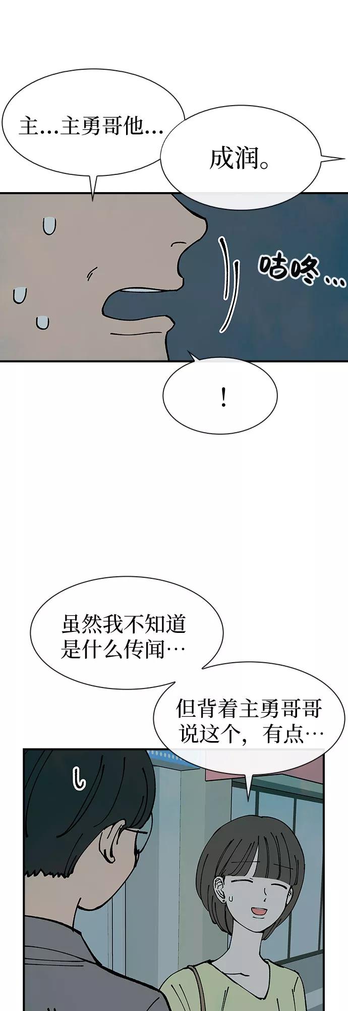 《她的蜕变史》第34话 第51页