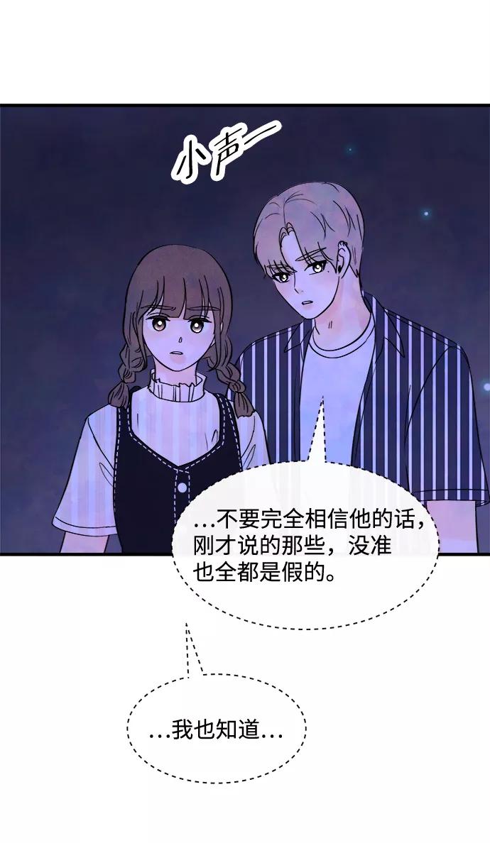 《头发中的记忆》[第34话] 分界点 第56页